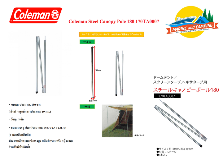 Coleman Steel Canopy Pole 180 170TA0007