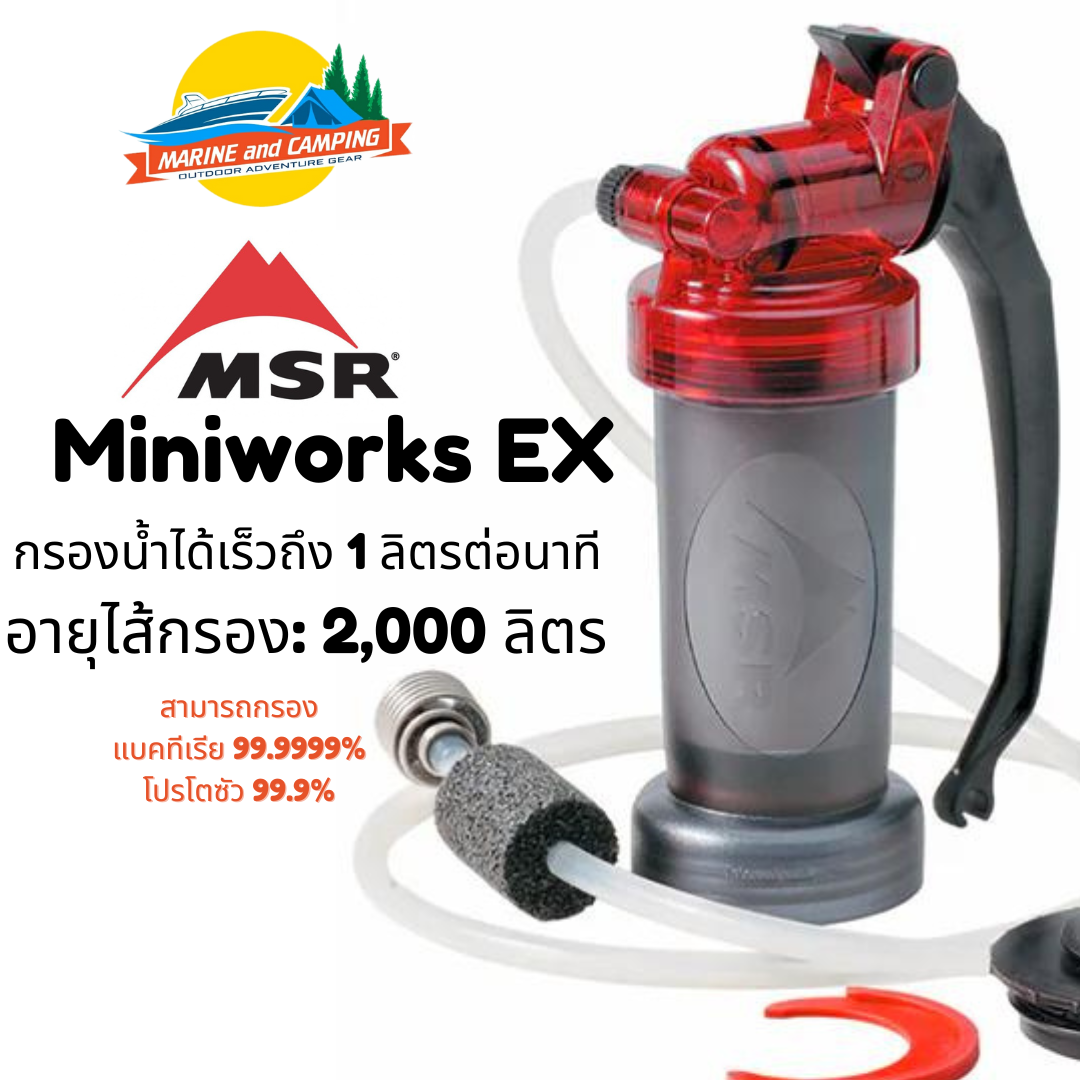 MSR MiniWorks EX