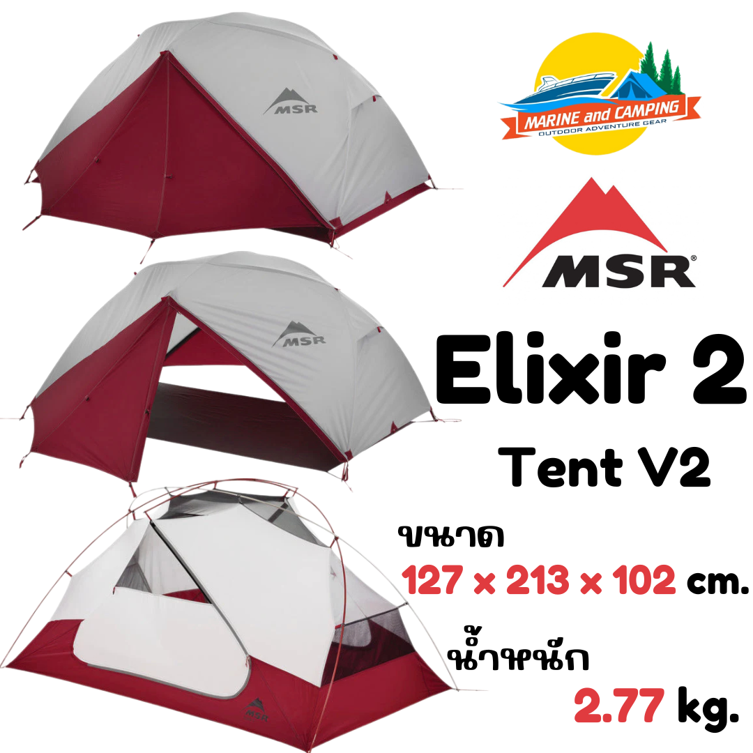 MSR Elixir 2 Tent V2